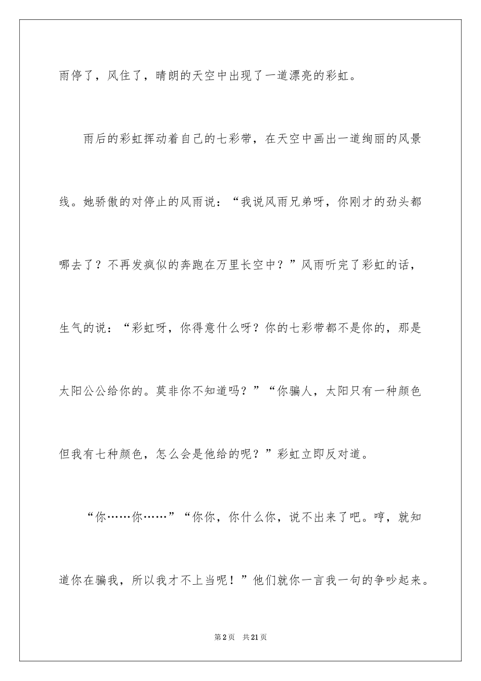 2024五年级对话作文_10_第2页