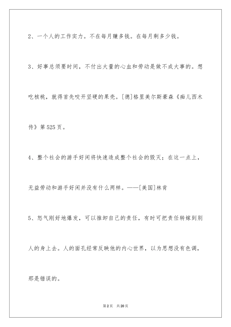2024人生的格言摘录96条_第2页