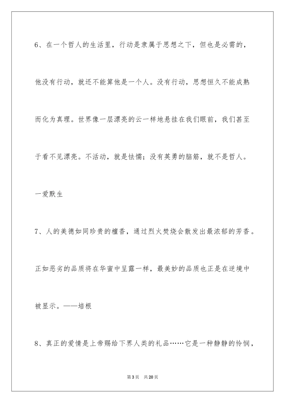 2024人生的格言摘录96条_第3页