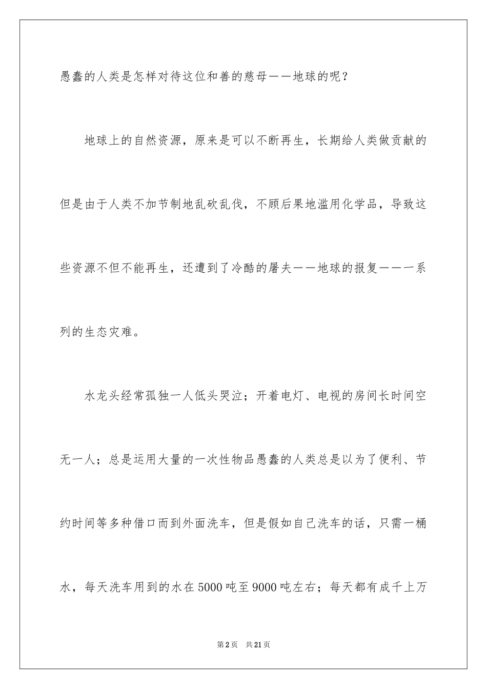 2024保护地球资源的建议书_1_第2页
