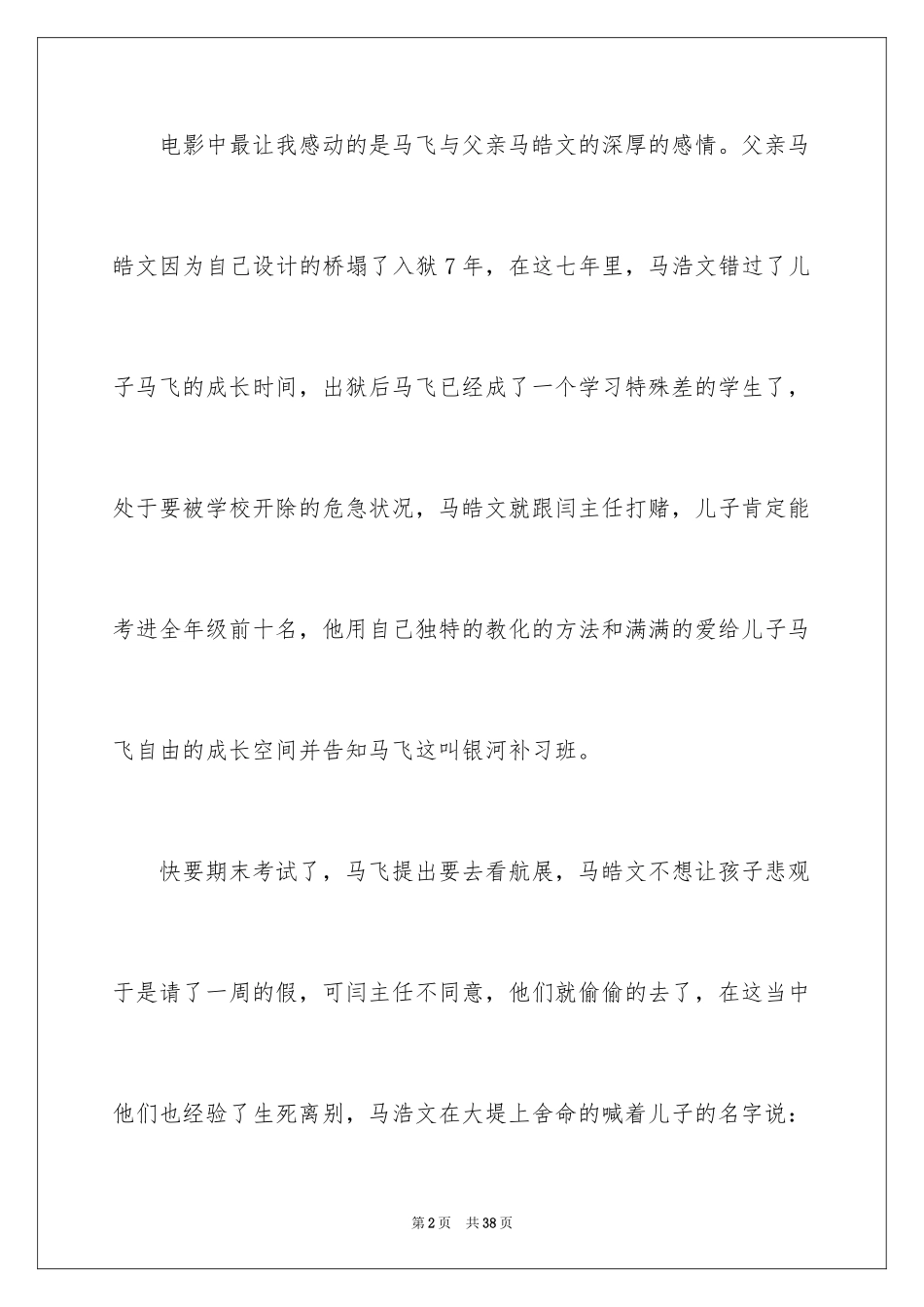 2024《银河补习班》观后感_20_第2页