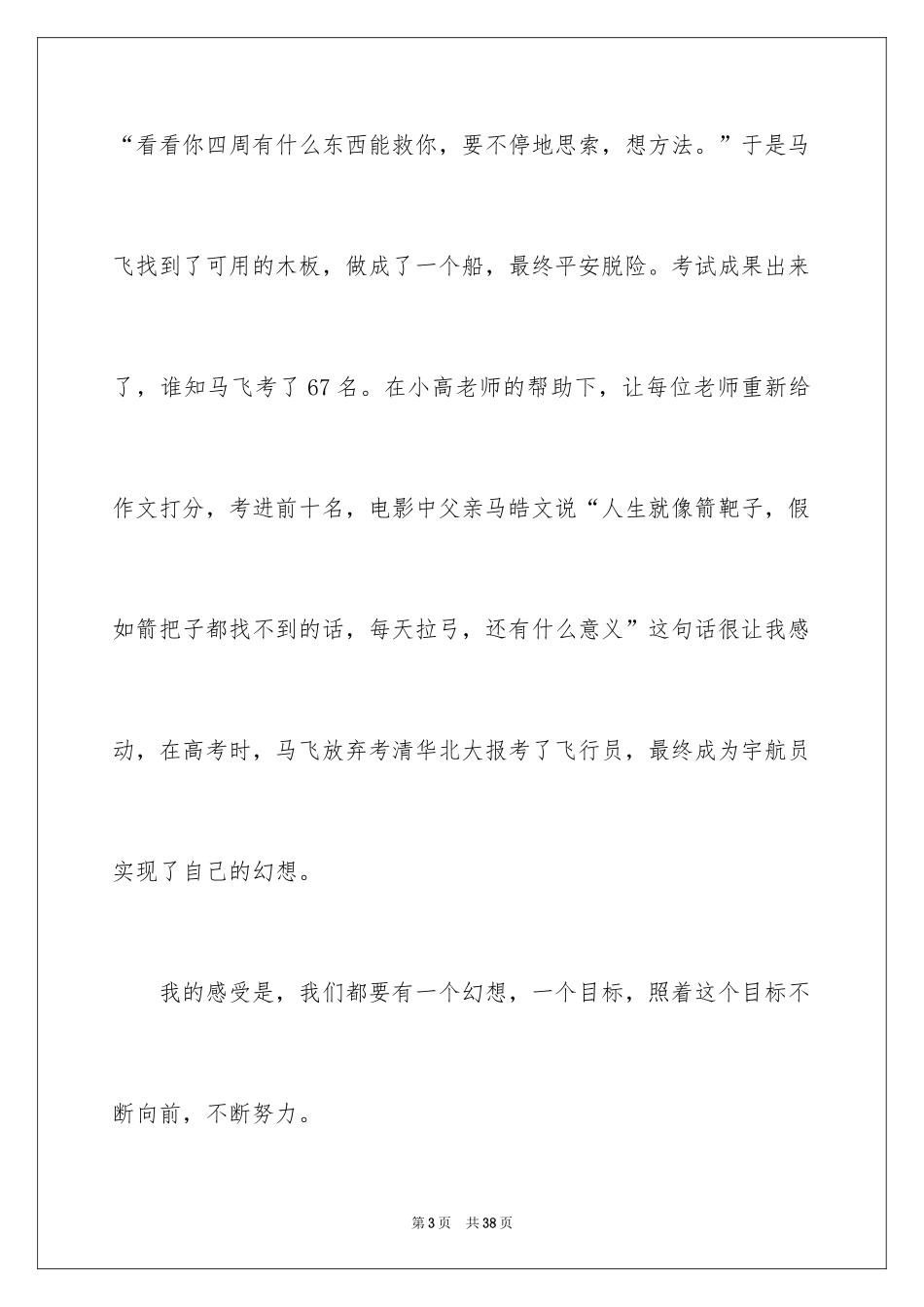 2024《银河补习班》观后感_20_第3页