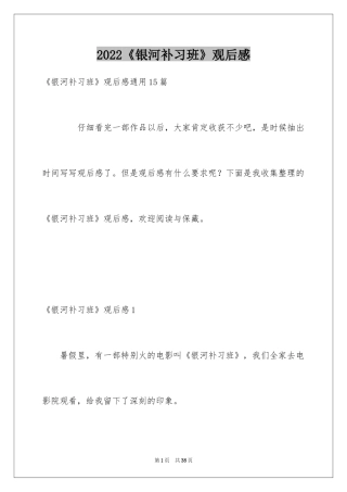 2024《银河补习班》观后感_20