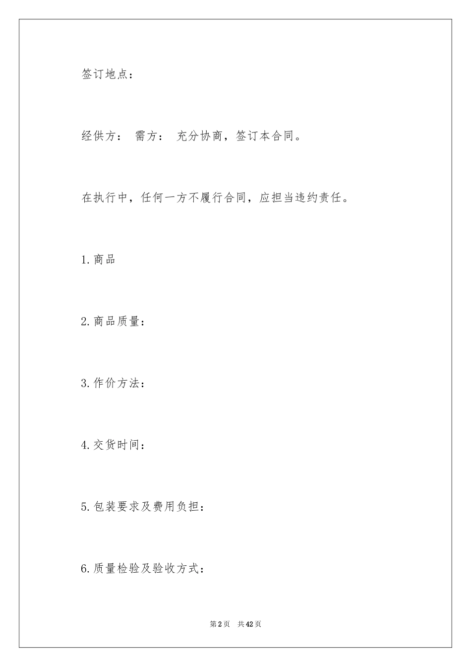 2024买卖合同_3618_第2页
