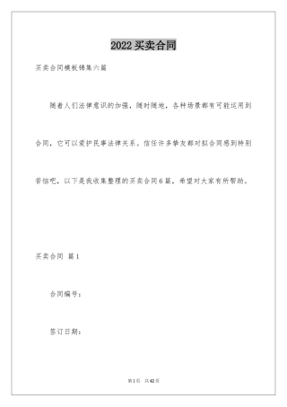 2024买卖合同_3618