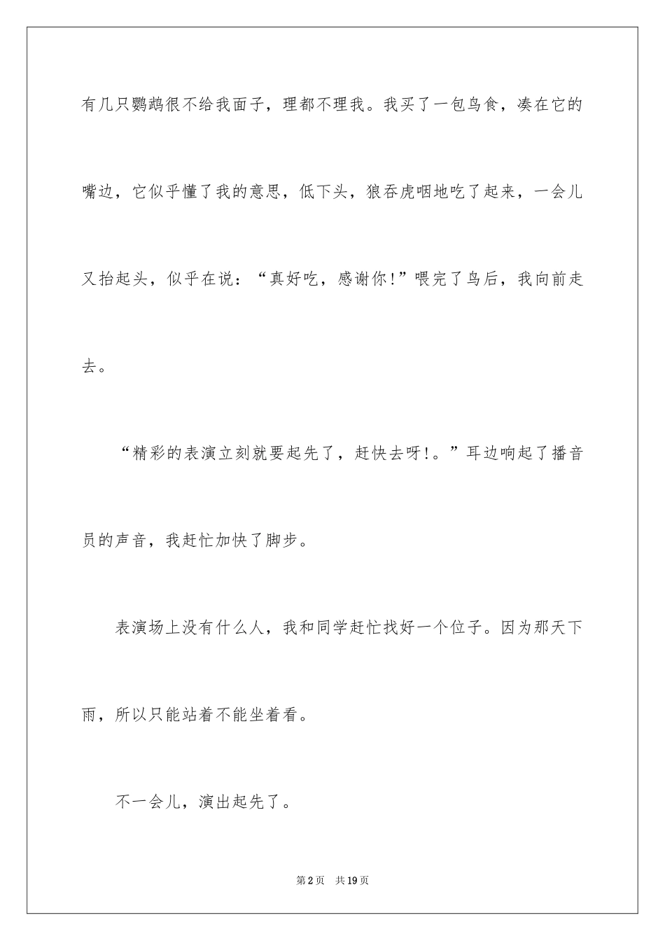 2024优秀写物作文_145_第2页