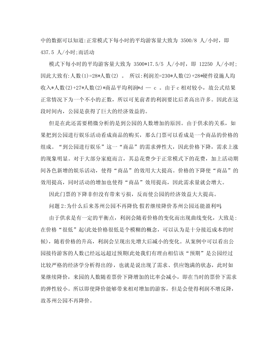 管理经济学案例分析900411836_第3页