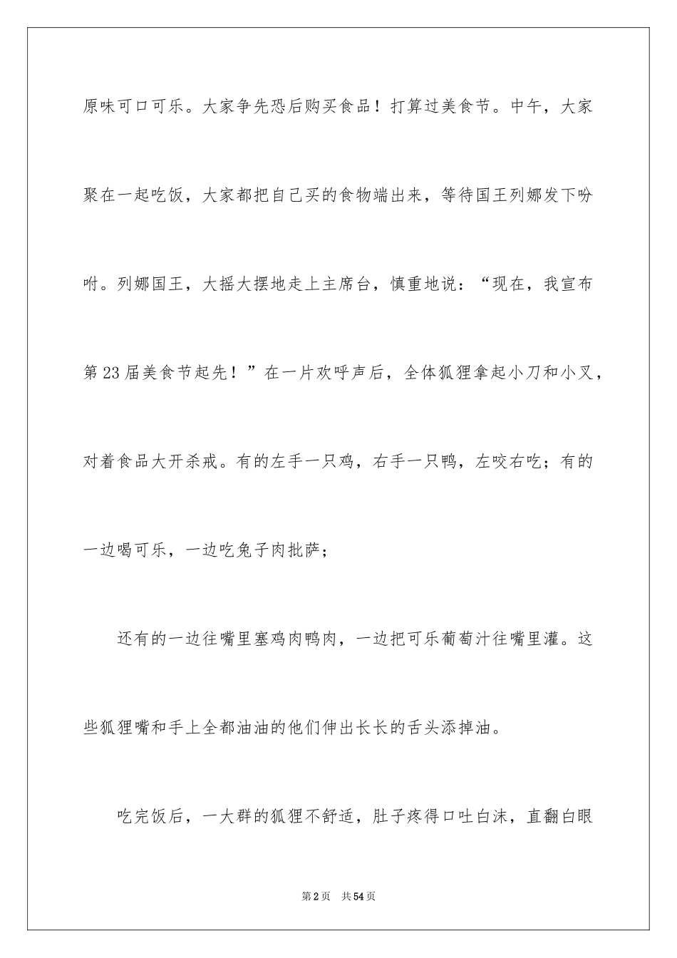 2024五年级童话故事_第2页