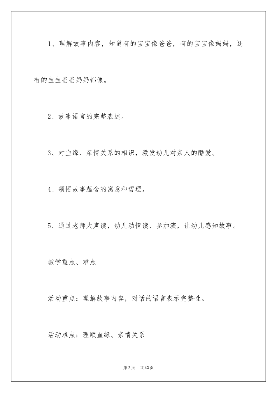 2024《猪太太生宝宝》教案_第2页
