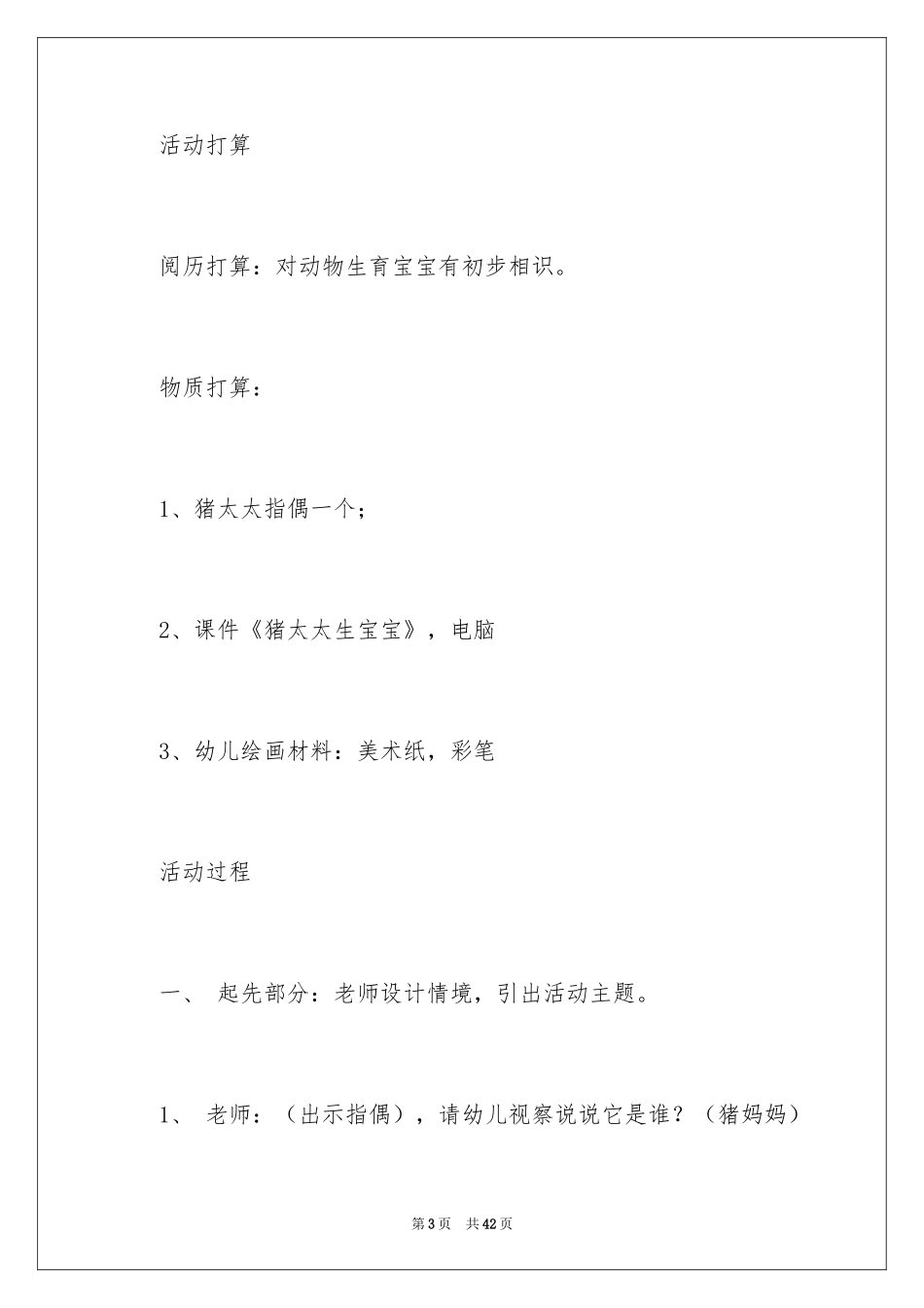 2024《猪太太生宝宝》教案_第3页