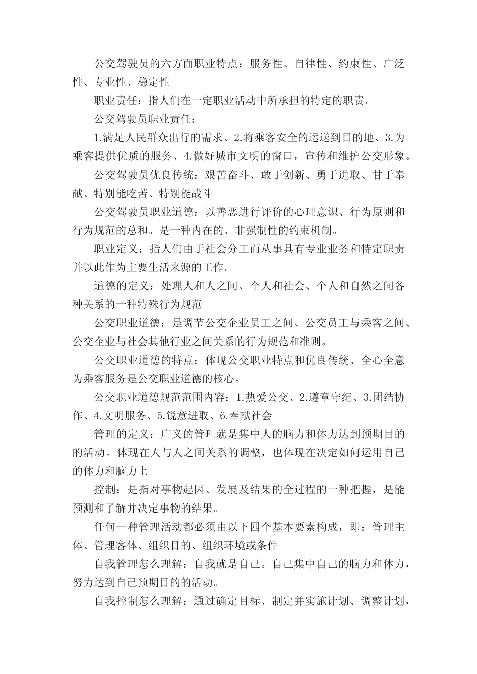 加强职业道德修养(5)_第2页