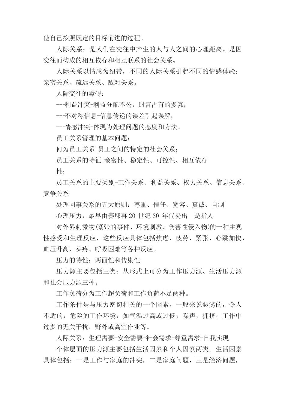 加强职业道德修养(5)_第3页