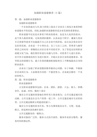 加强职业道德修养(5)