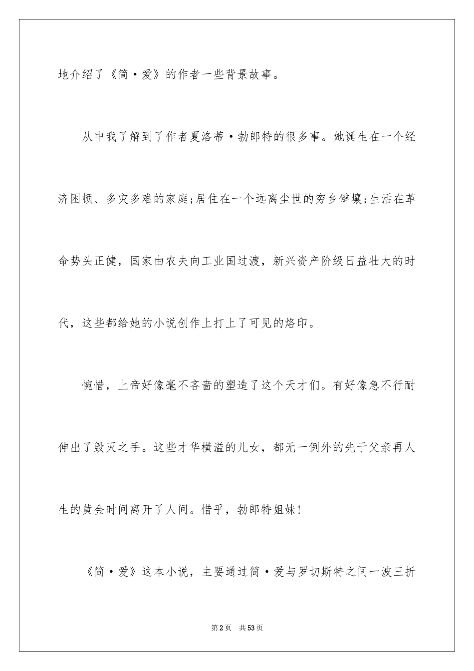 2024《简爱》读书笔记_22_第2页