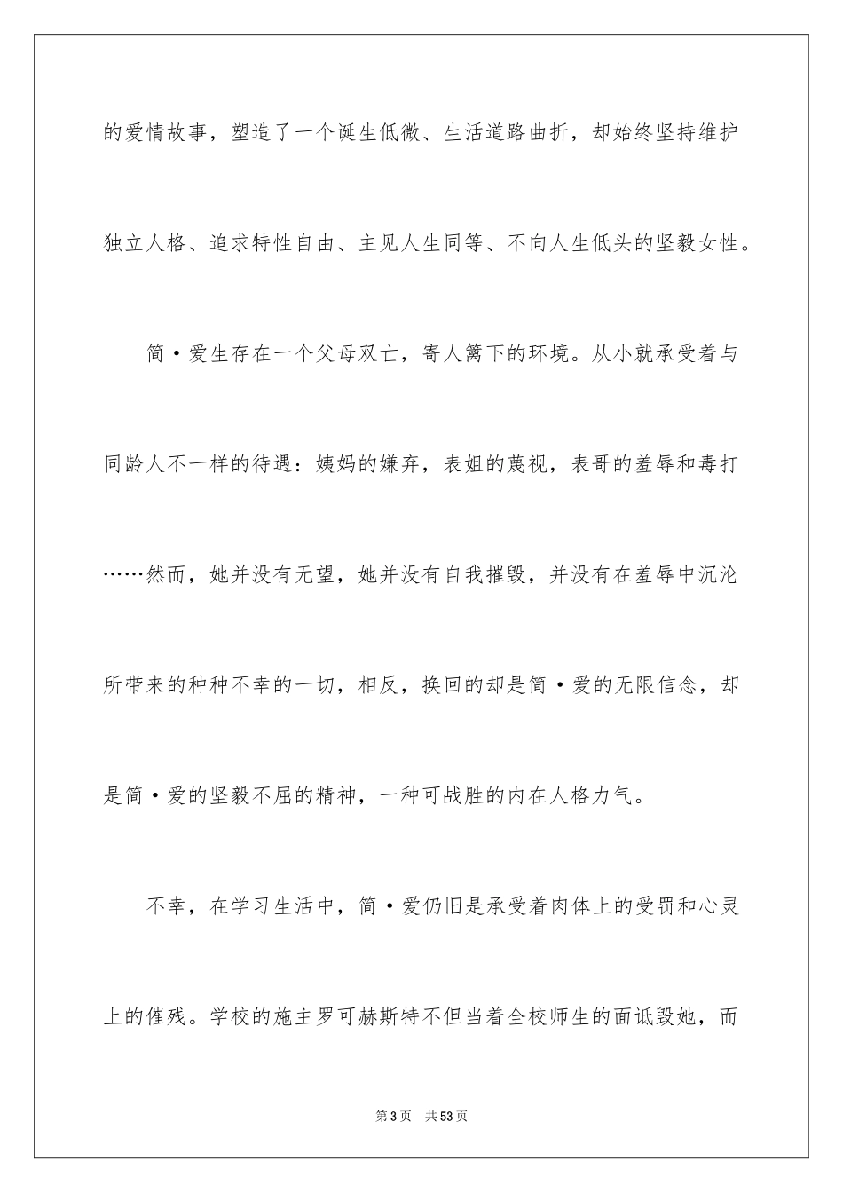 2024《简爱》读书笔记_22_第3页