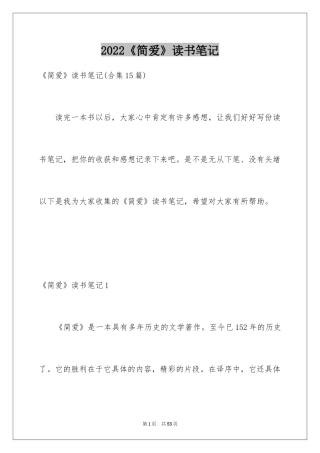 2024《简爱》读书笔记_22
