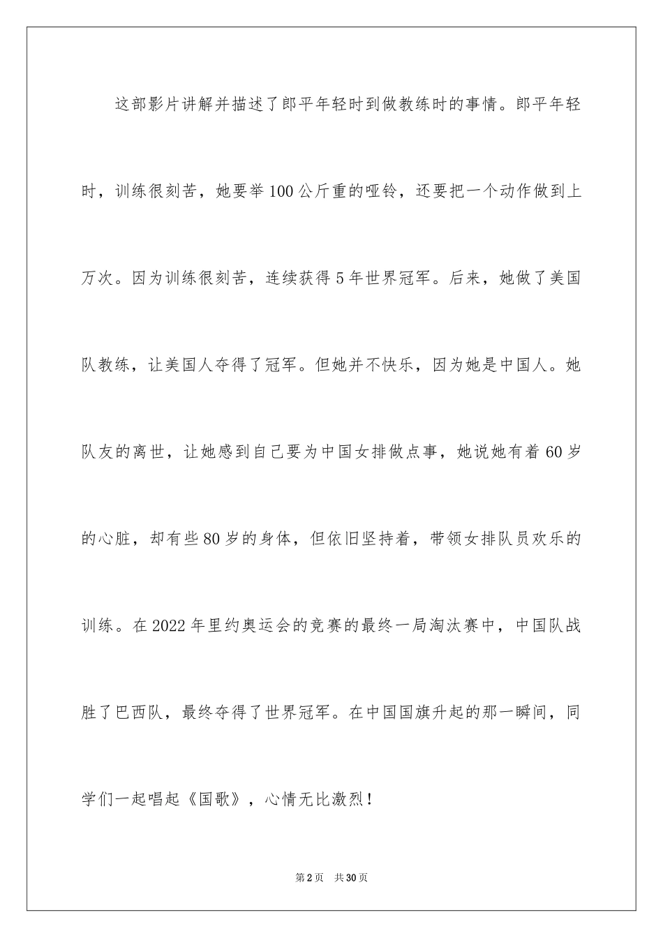 2024《夺冠》观后感_16_第2页