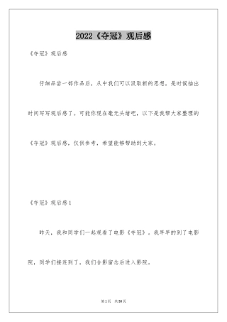 2024《夺冠》观后感_16