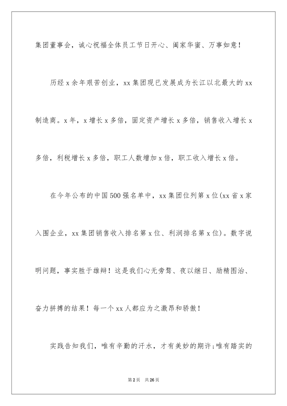 2024中秋慰问信_223_第2页