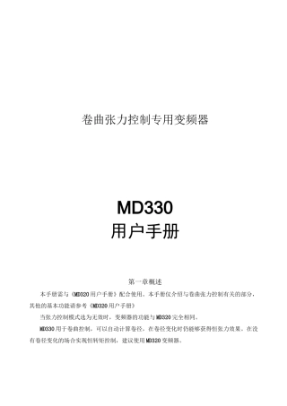 汇川变频器张力控制功能参数说明