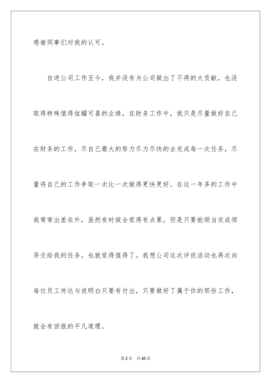 2024优秀员工演讲稿_2013_第2页