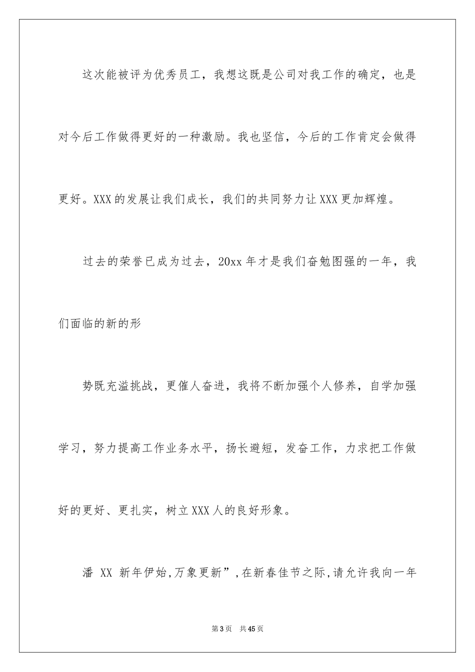 2024优秀员工演讲稿_2013_第3页