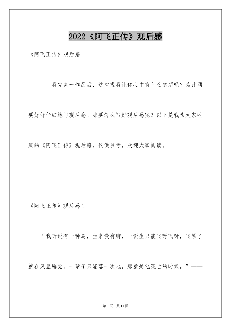 2024《阿飞正传》观后感_第1页