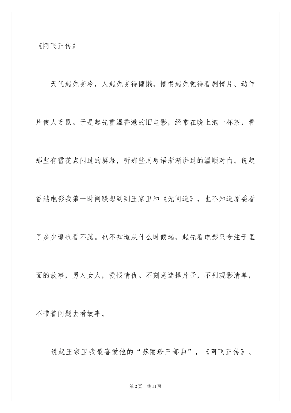 2024《阿飞正传》观后感_第2页