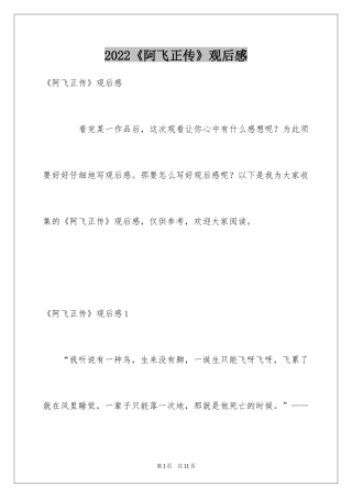 2024《阿飞正传》观后感