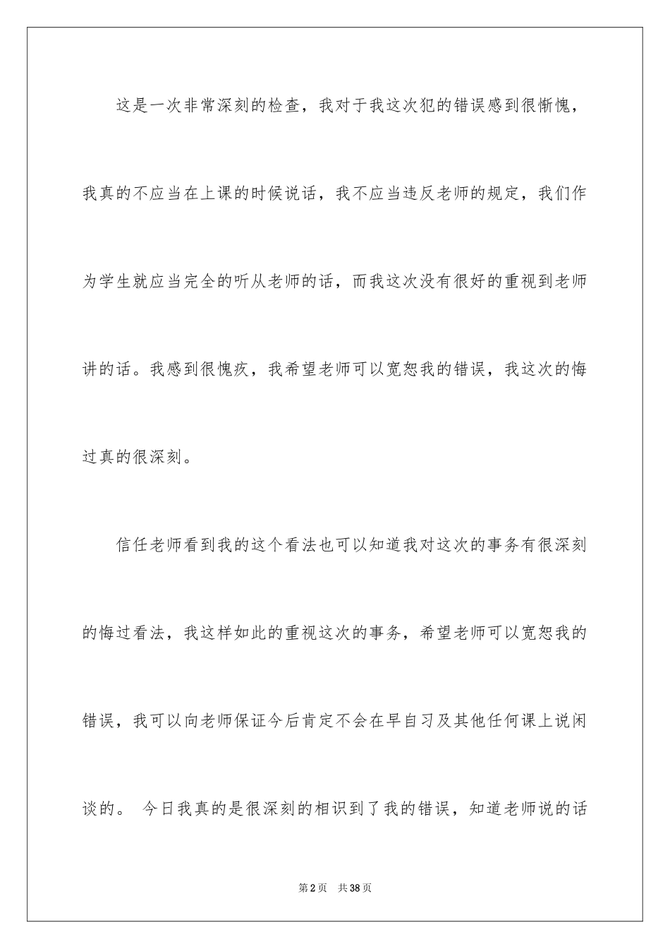 2024上课说话保证书_1_第2页