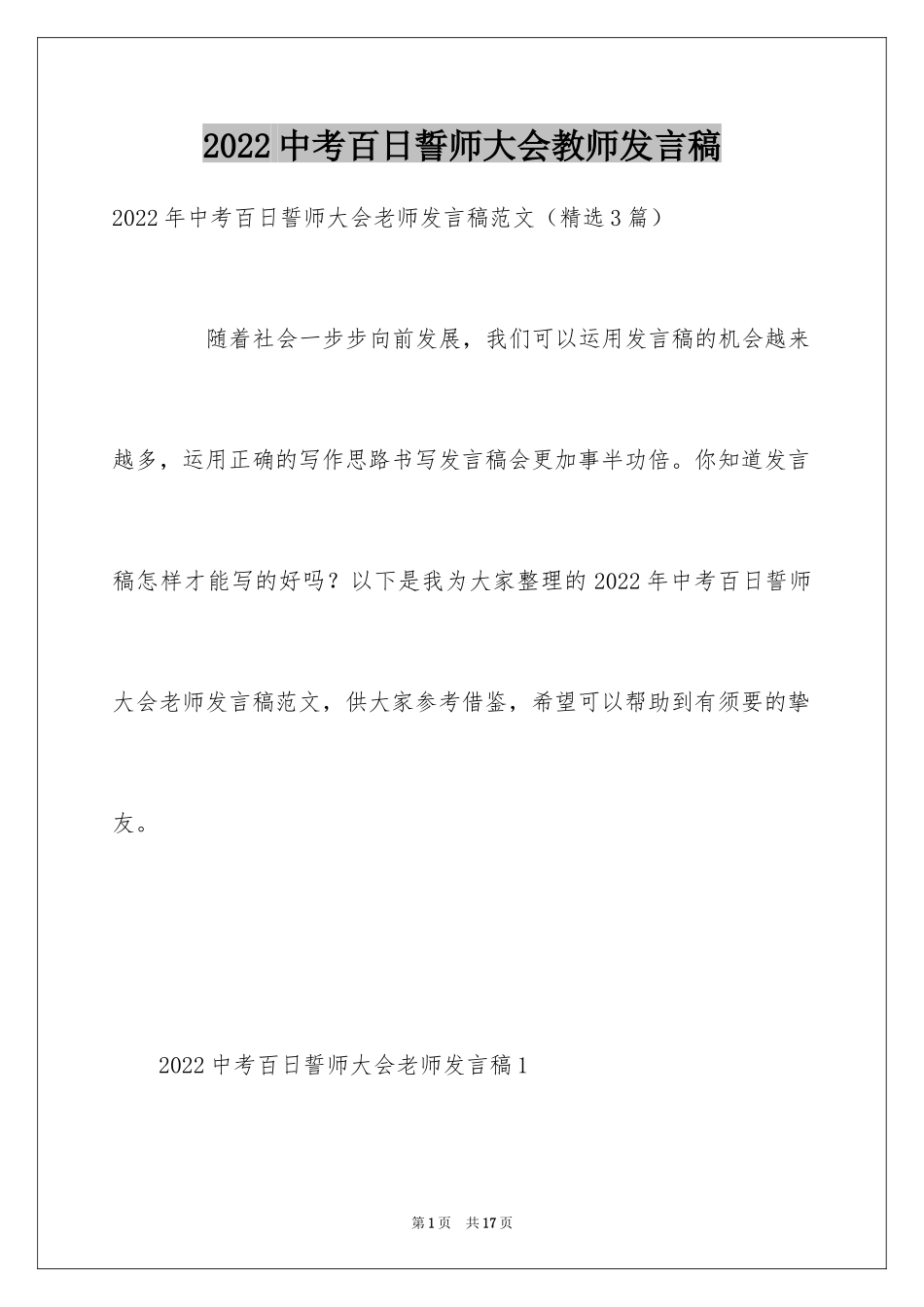 2024中考百日誓师大会教师发言稿_8_第1页