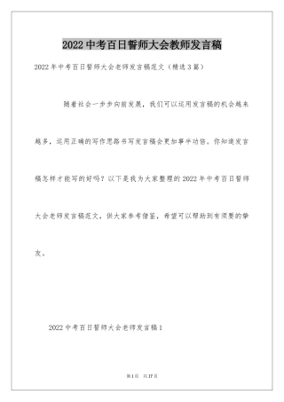 2024中考百日誓师大会教师发言稿_8