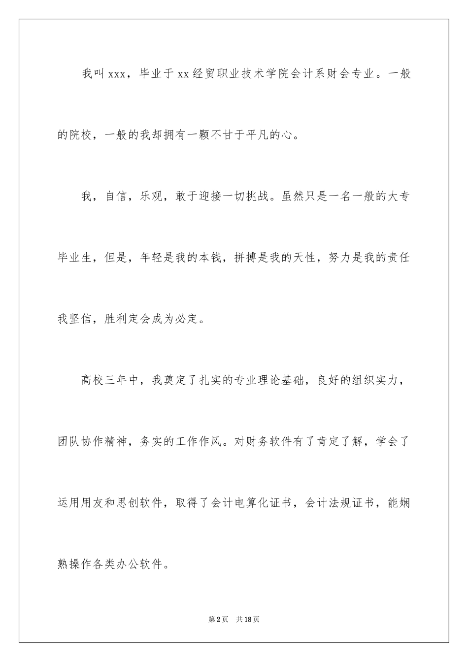 2024会计系求职信_2_第2页