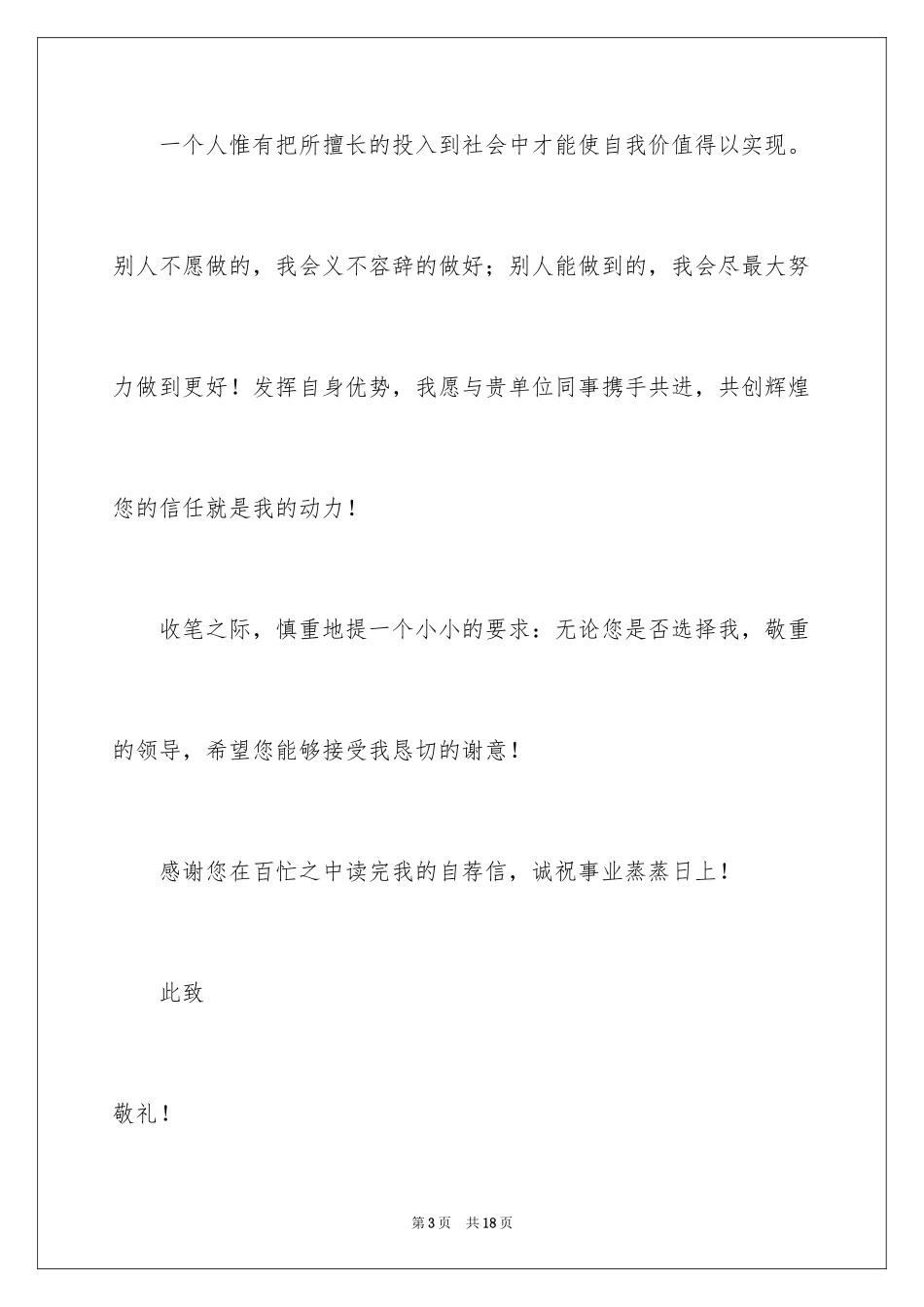 2024会计系求职信_2_第3页