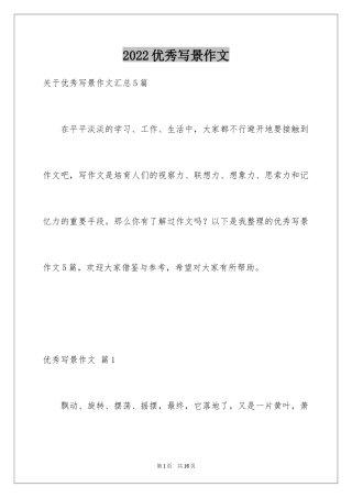 2024优秀写景作文_227