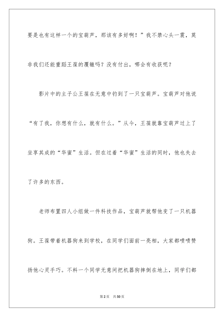 2024《宝葫芦的秘密》观后感_32_第2页
