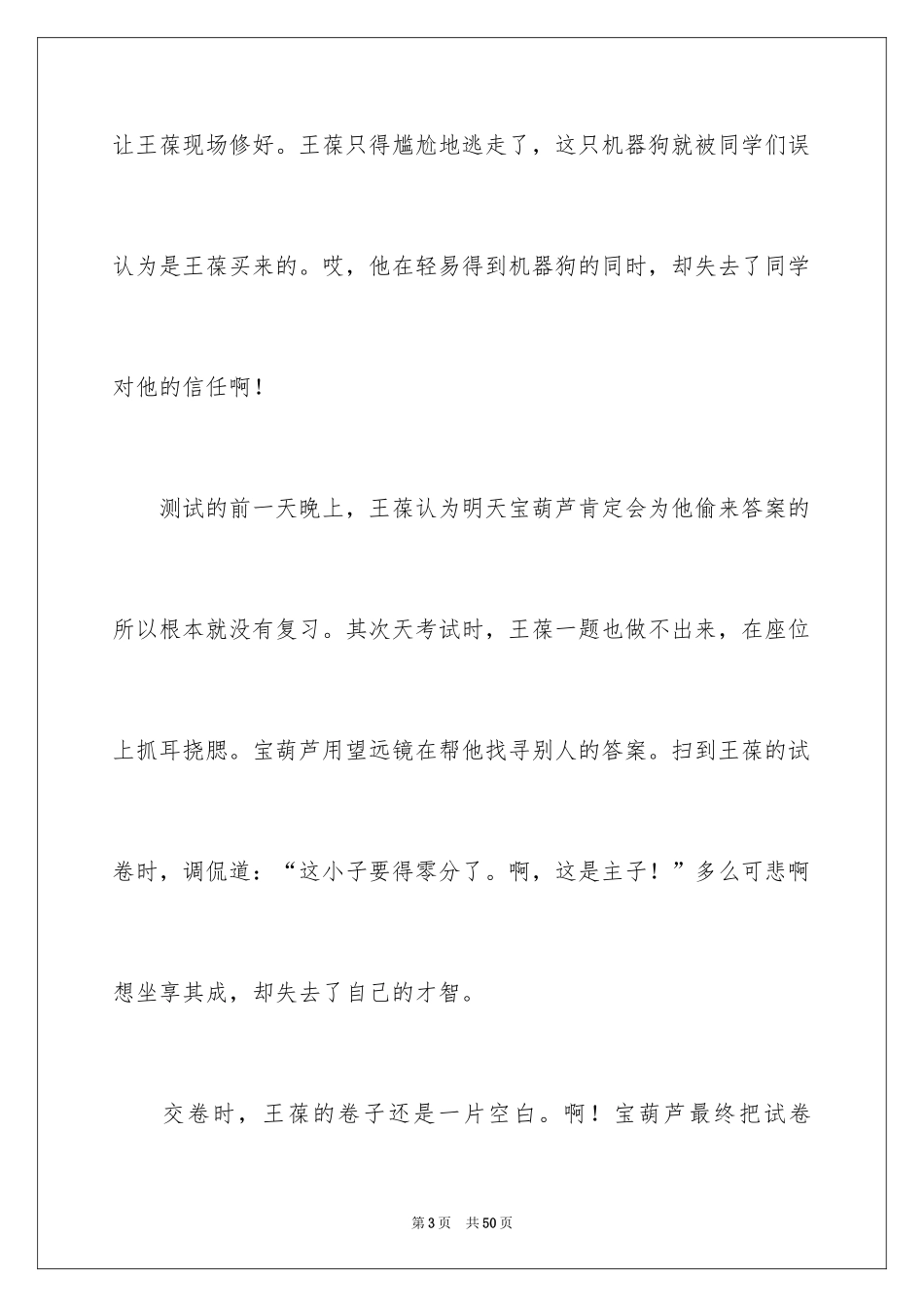 2024《宝葫芦的秘密》观后感_32_第3页