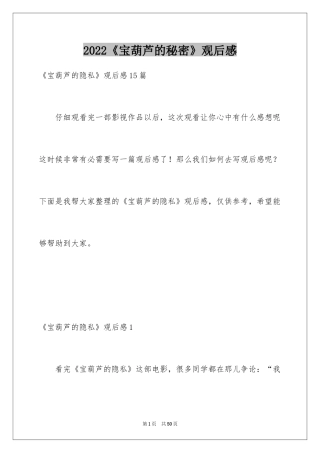2024《宝葫芦的秘密》观后感_32