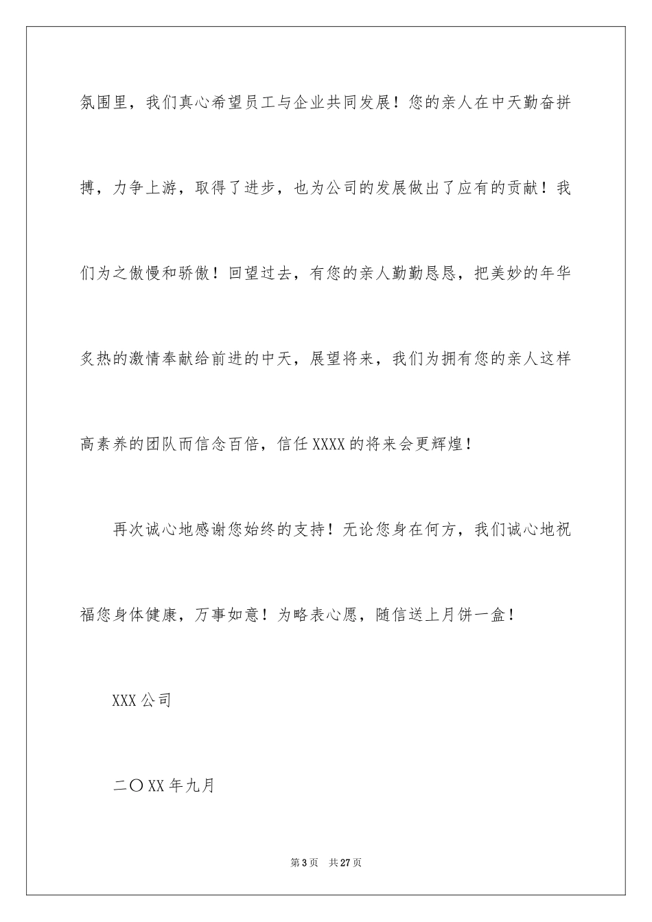 2024中秋节慰问信_14_第3页