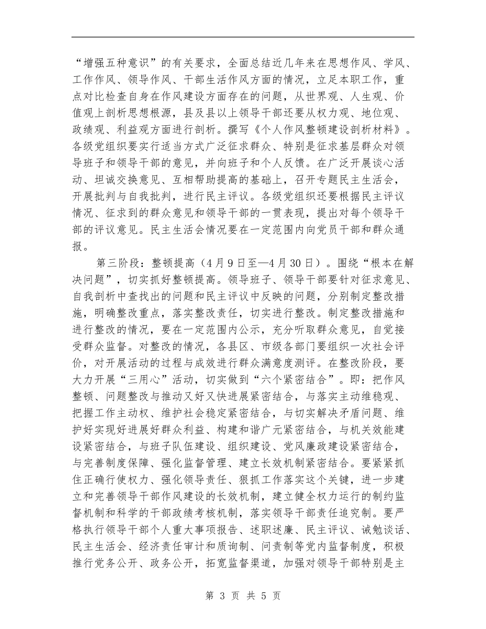 干部作风整顿建设活动方案_第3页