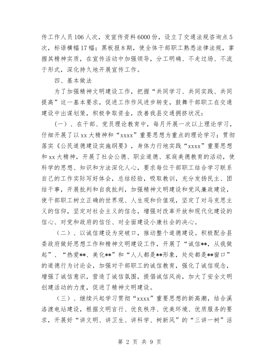 2024县交通局精神文明建设工作总结与2024县区广电局年终工作总结范文汇编_第2页