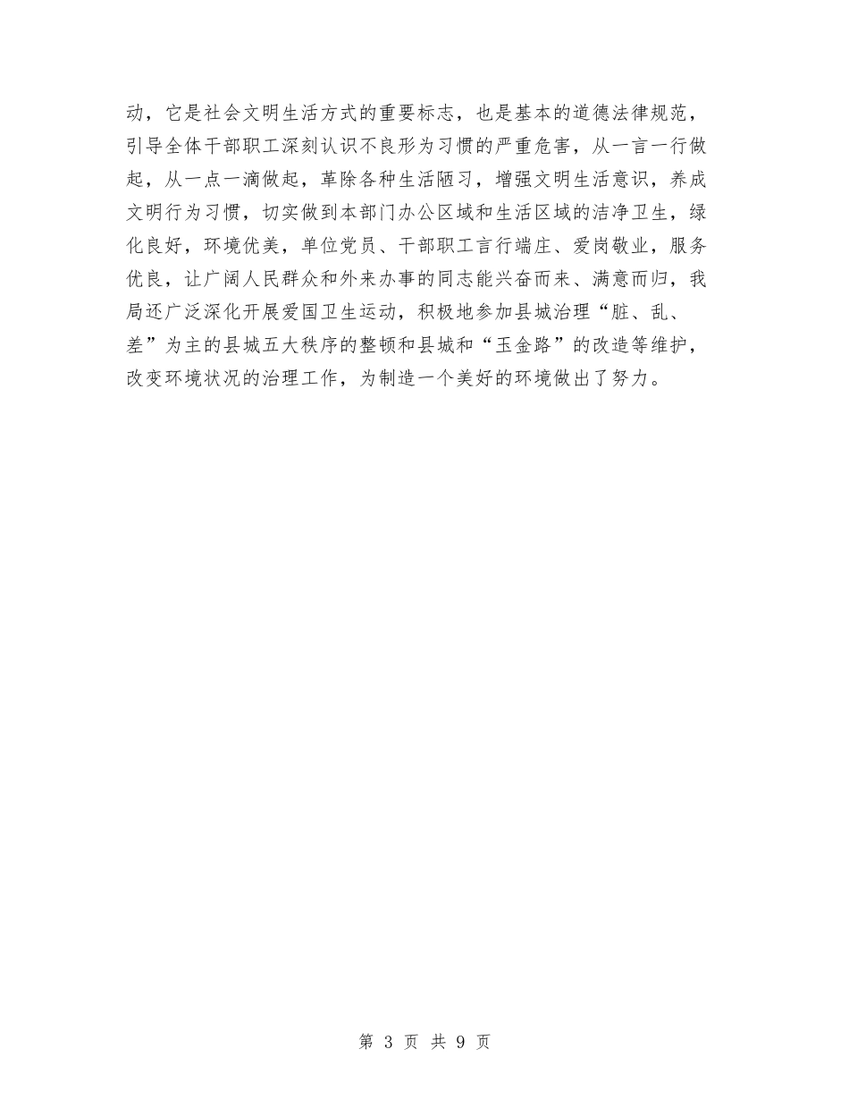 2024县交通局精神文明建设工作总结与2024县区广电局年终工作总结范文汇编_第3页