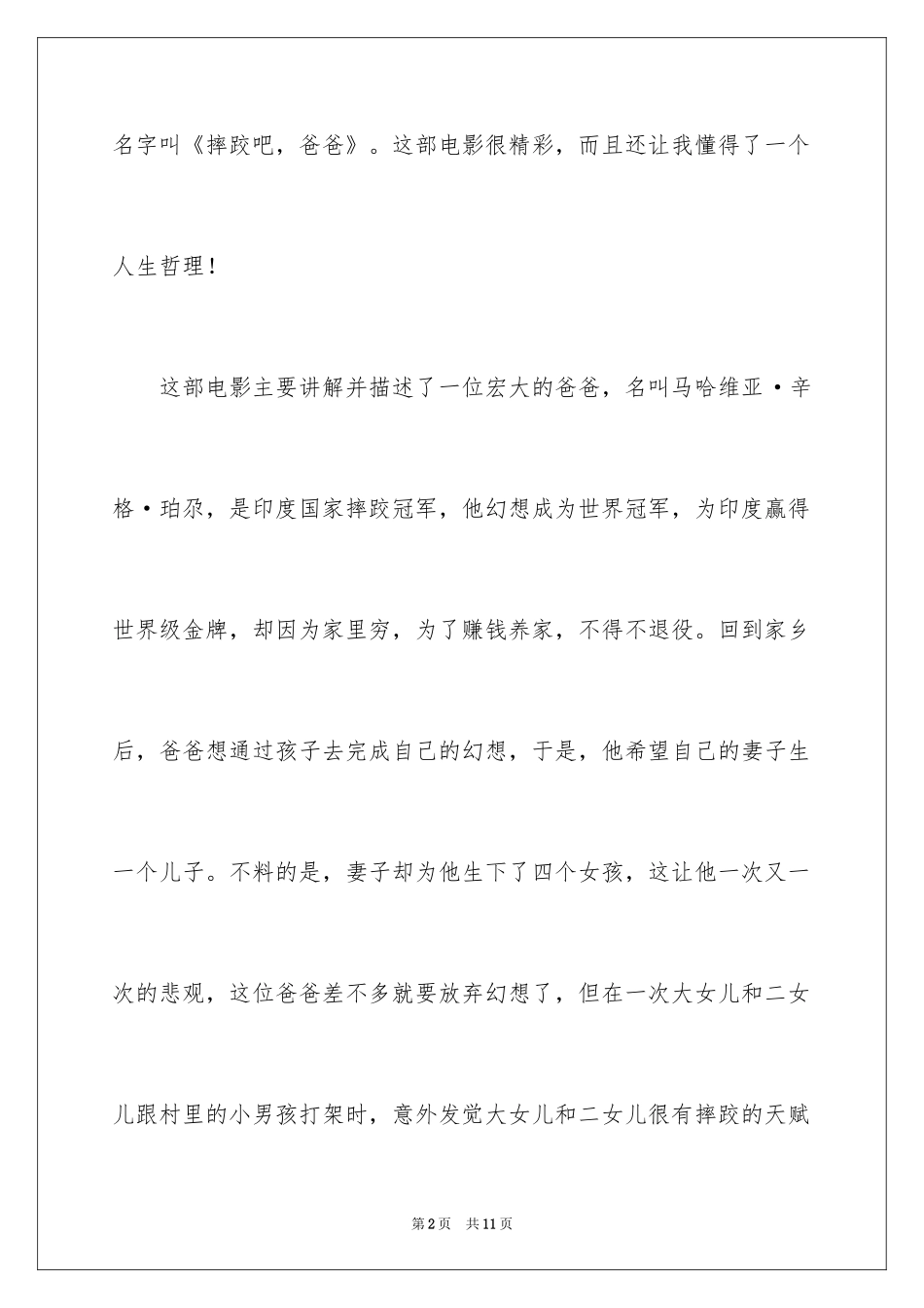 2024《摔跤吧爸爸》观后感_10_第2页