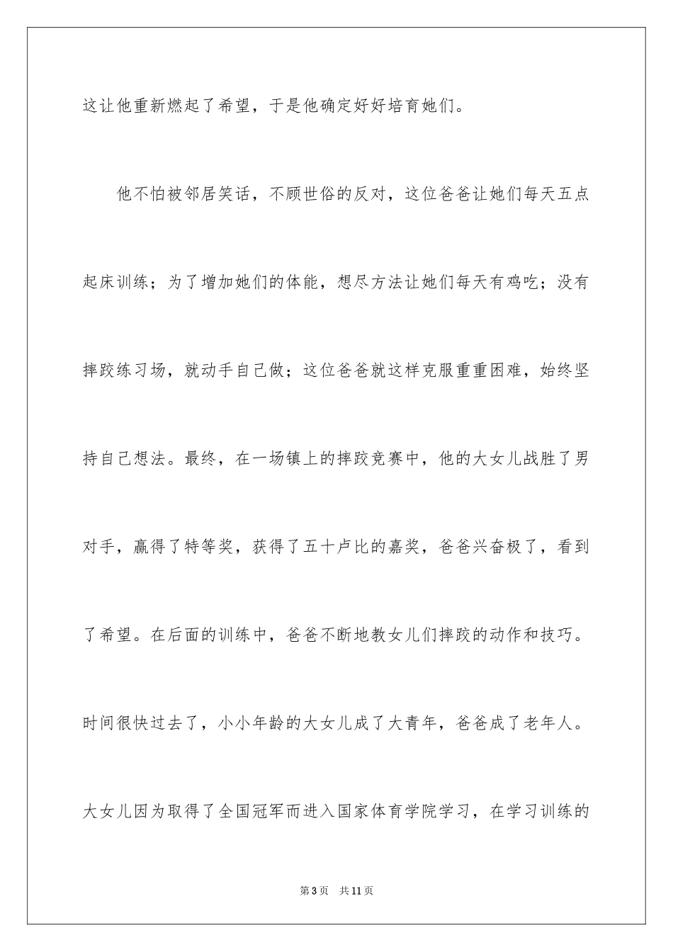 2024《摔跤吧爸爸》观后感_10_第3页