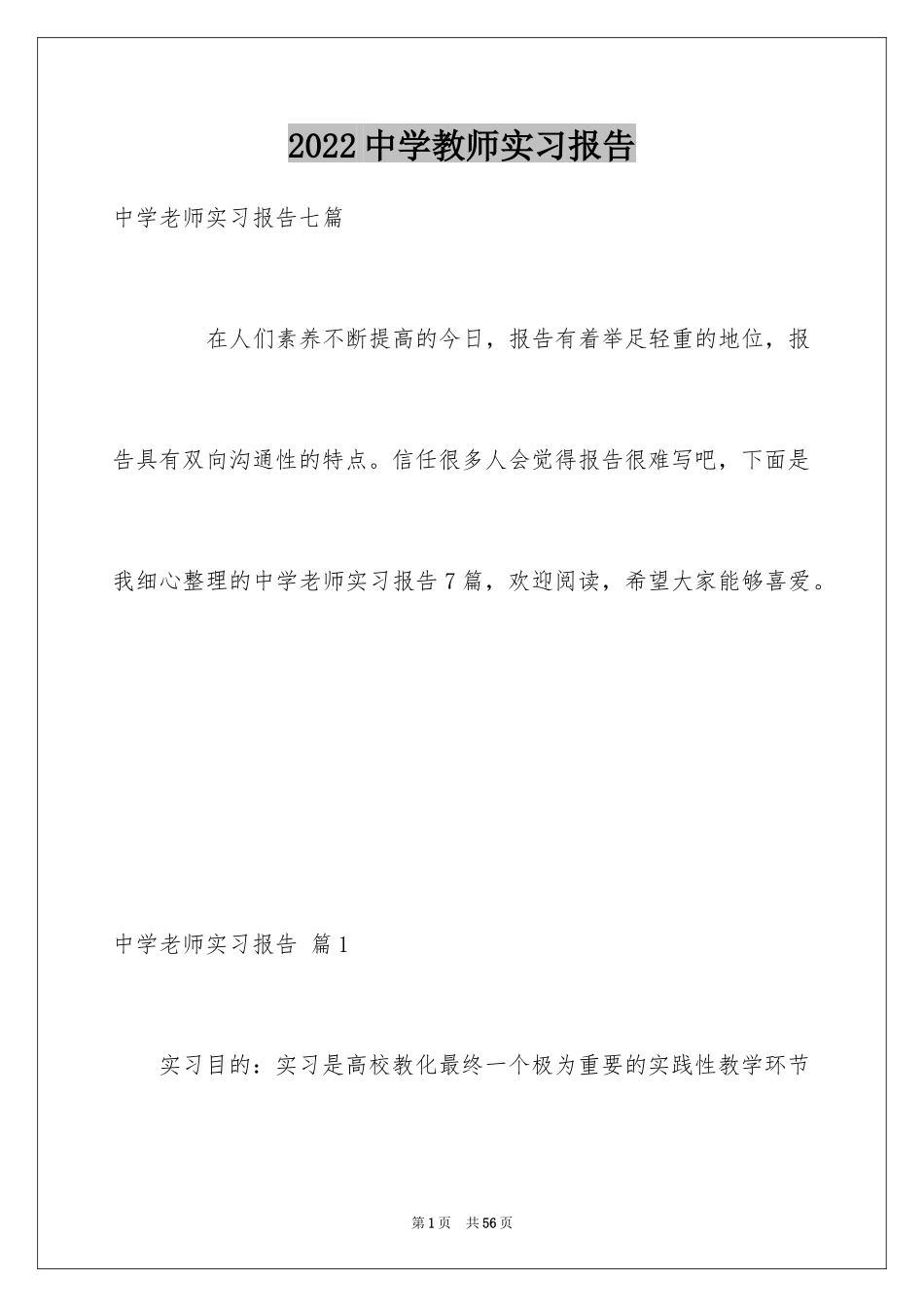 2024中学教师实习报告_第1页