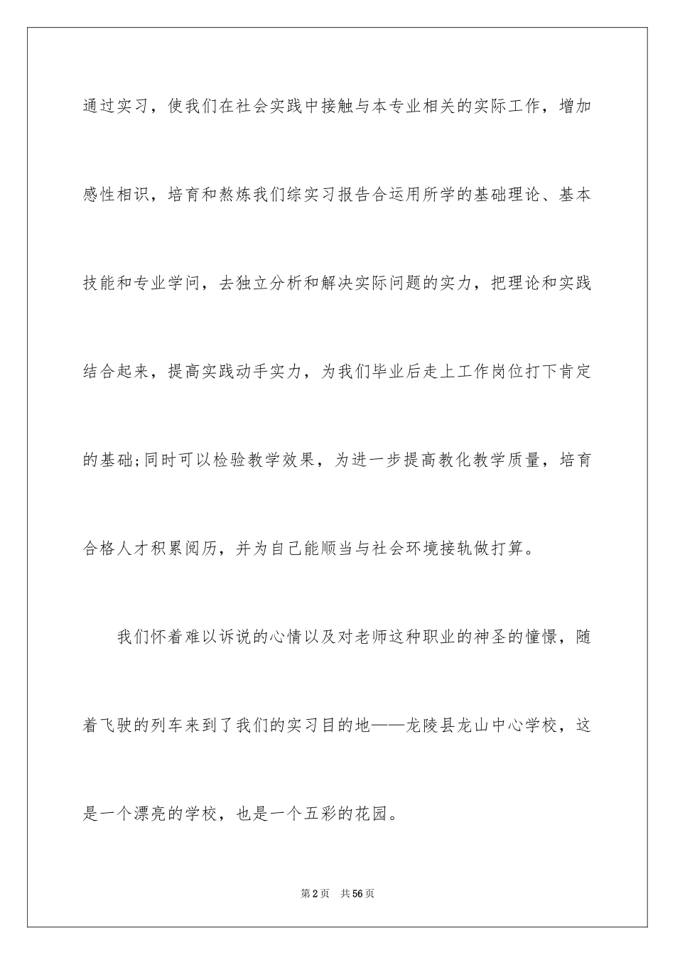 2024中学教师实习报告_第2页