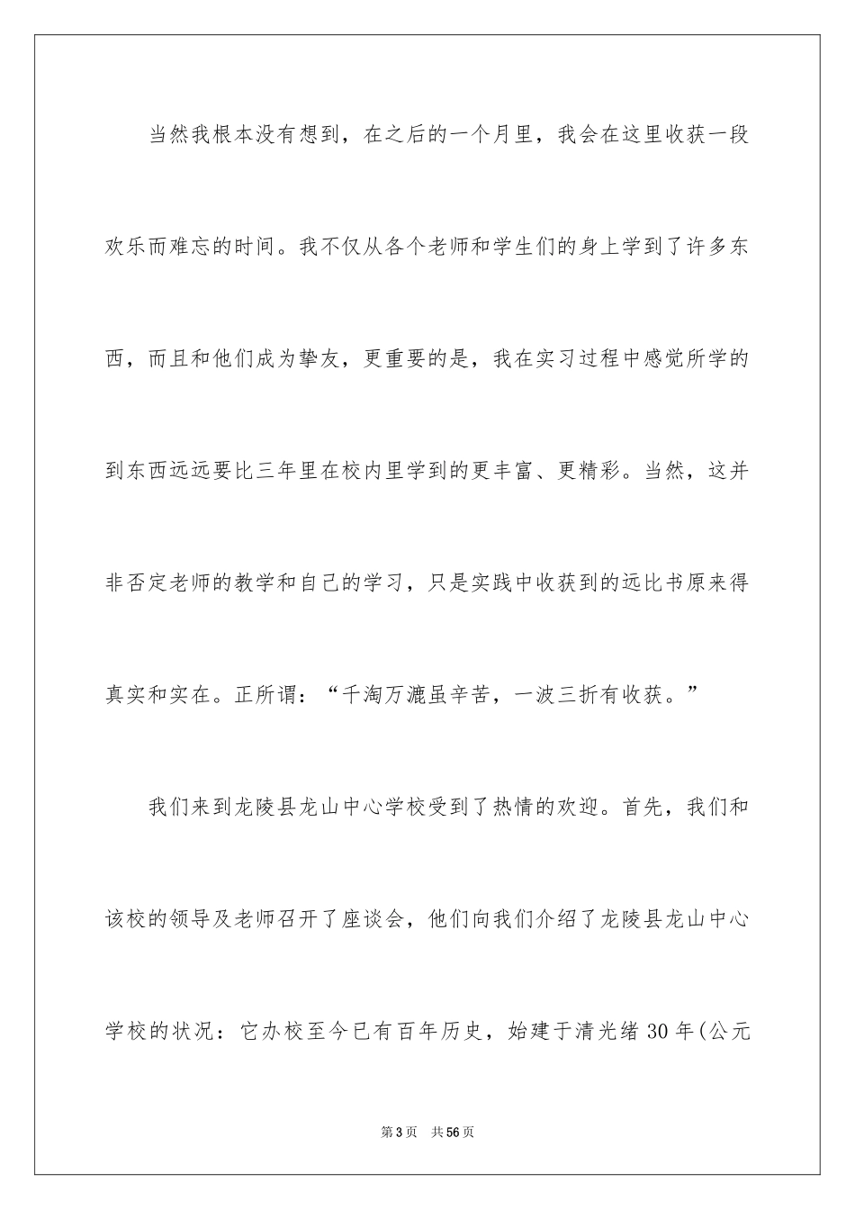 2024中学教师实习报告_第3页