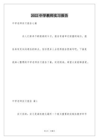 2024中学教师实习报告