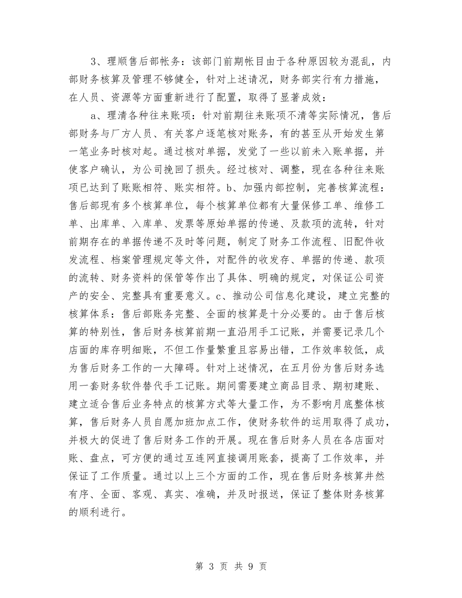 2024年公司财务部年终总结范文与2024年公司财务部职员年终工作总结汇编_第3页