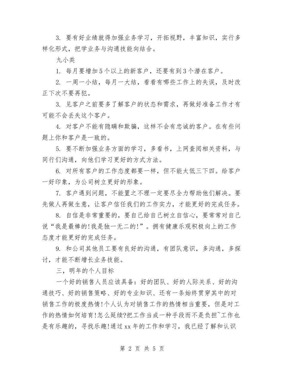 2024年汽车销售员年度工作总结范文与2024年汽车销售员年终个人工作总结汇编_第2页